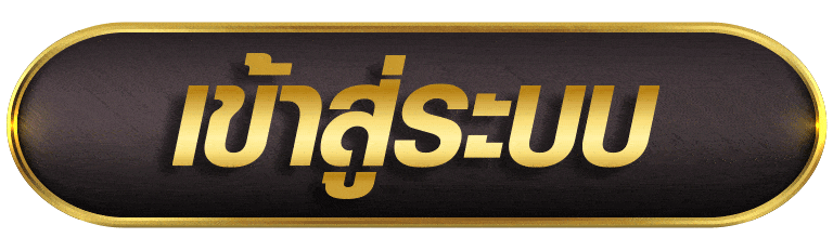SLOT44 เข้าสู่ระบบ